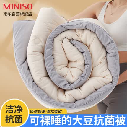 名创优品（MINISO）抗菌大豆纤维被子夏凉空调被芯加厚4斤棉被单双人被褥150*200cm
