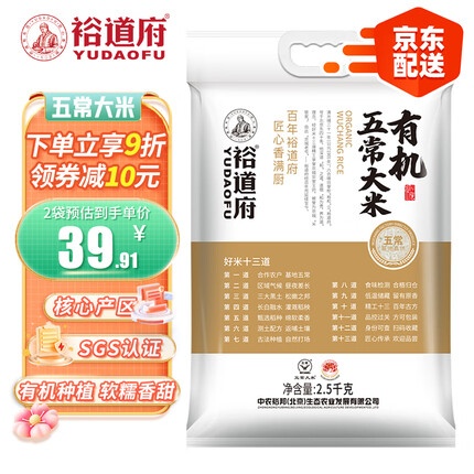 裕道府有机五常大米东北大米2.5kg有机大米真空装5斤2022年新米