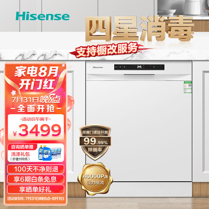 海信（Hisense） 海信（Hisense）洗碗机 13套大容量嵌入式 独立式 高温除菌 WIFI智能 洗消烘存一体WD13-Y301i