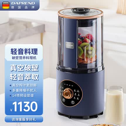 德普莱(DAPREND) 破壁机家用多功能加热豆浆机全自动蒸煮静轻音真空榨汁辅食料理机新款 藏蓝色 1