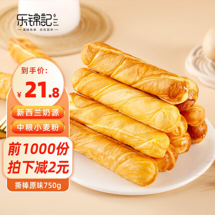 乐锦记乐锦记手撕面包棒750g整箱棒营养早餐休闲零食小吃整箱 750g撕棒(原味)