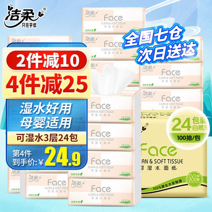 洁柔抽纸纸巾粉face3层24包整箱可湿水面巾纸婴儿用纸擦手纸卫生抽纸