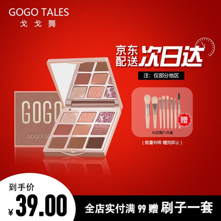 戈戈舞（GOGOTALES） 戈戈舞圣诞巧克力眼影盘初学者哑光珠秋冬大地色闪粉防水 戈戈舞圣诞眼影盘#601 松果木玫瑰