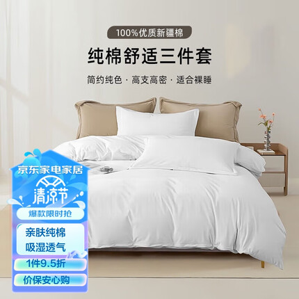 然牌 床单白色三件套 60支纯棉酒店床上纯色被套枕套床罩 单人1.2米床