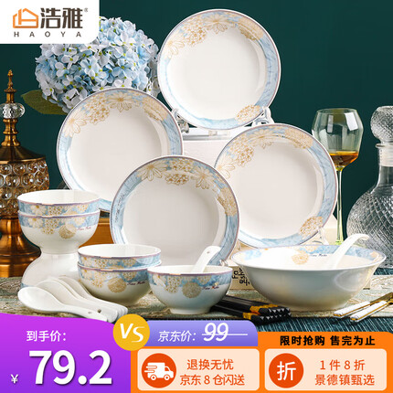 浩雅24头碗碟套装景德镇餐具陶瓷碗碟家用乔迁送礼 时光漫步