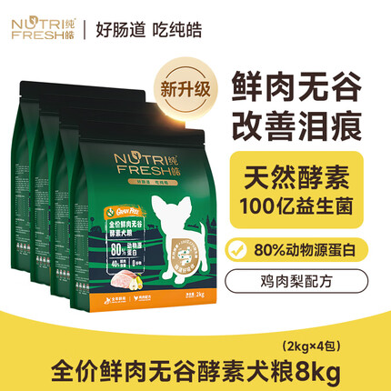 纯皓狗粮怎么样好吃吗？纯皓狗粮属于什么档次？