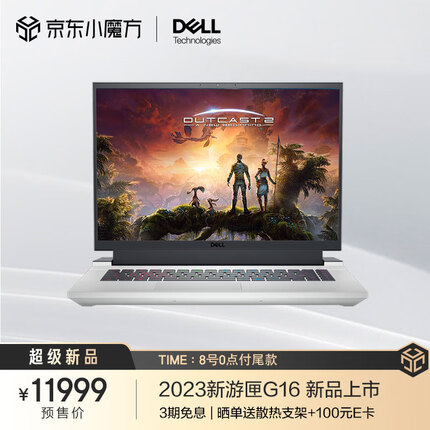 戴尔2023新游匣G16 13代酷睿16英寸大屏游戏本7630笔记本电脑高性能高色域电竞屏 13代酷睿i9 4060 240Hz 机械键盘