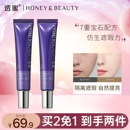 透蜜透蜜莹彩美肌隔离霜紫苏妆前遮瑕打底乳提亮肤色隐形毛孔 紫色