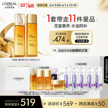 欧莱雅金致臻颜花蜜礼盒 小蜜罐水乳套装 生日礼物（精华蜜+乳液)