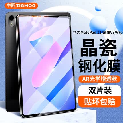 中陌【2片装】华为MatePad 11/荣耀V8/V7pro 2021款华为MatePad11 2023款电脑钢化膜 防摔淡化指纹高清玻璃膜