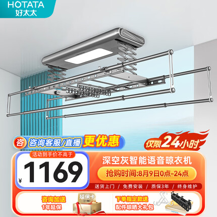 好太太（Hotata）电动智能晾衣机衣被同晒照明升降室外室内阳台晾衣架D-3068