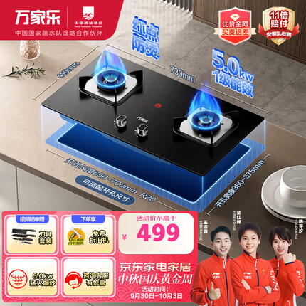 万家乐燃气灶 5.0kW大火力 台式嵌入式两用燃气灶 家用双灶高温防烫提醒 钢化玻璃全进风JZT-AY4天然气