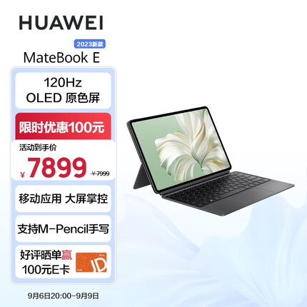 华为MateBook E 2023 二合一平板笔记本电脑i7 16GB+1TB 120Hz全面屏英特尔EVO 学习办公平板 星云灰