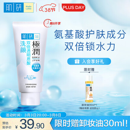 肌研洗面奶怎么样？肌研洗面奶是皂基还是氨基酸？