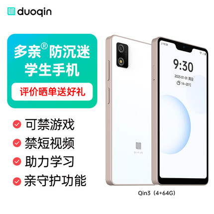 多亲（QIN）Qin3 防沉迷学生手机 小爱同学 初高中生戒网瘾电话 4G全网通可管控智能手机 4+64g白金色