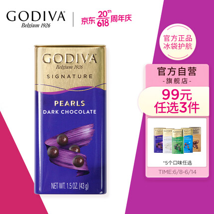 GODIVA歌帝梵黑巧克力制品豆 土耳其进口休闲食品 下午茶 儿童节礼物