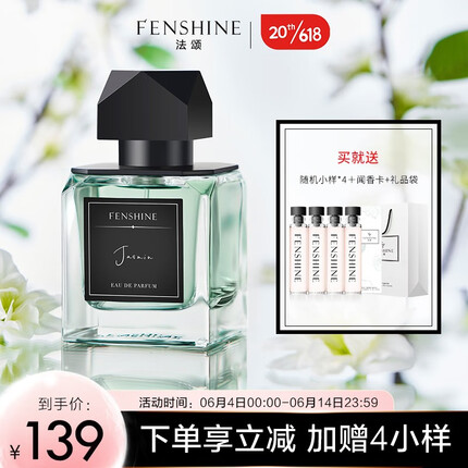 法颂 就是茉莉香水清新茉莉香送女友送香水小样生日礼物留香淡香香水 就是茉莉