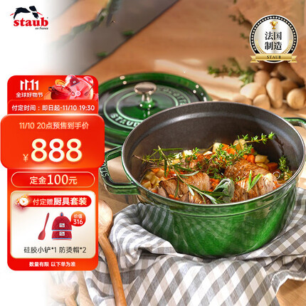 珐宝（staub）法国进口珐琅锅铸铁锅 莳萝绿20cm双耳煲汤锅烹饪锅具 40509-644