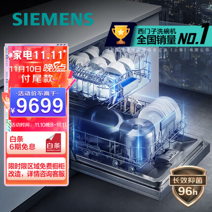 西门子 (SIEMENS) 12套大容量家用全自动洗碗机嵌入式 专利晶蕾烘干存储 高温智能除菌 SJ456S26JC