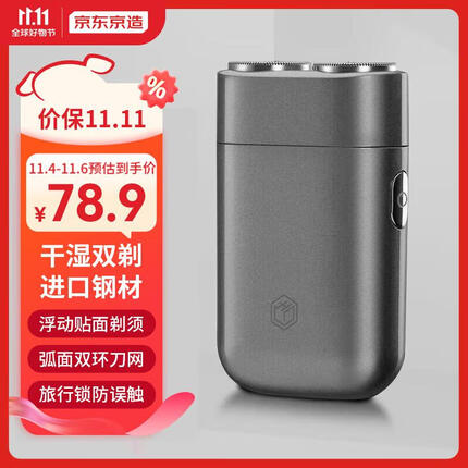 京东京造 电动剃须刀 双头旋转剃须刀电动刮胡刀电动迷你剃须刀便携款长续航 男生生日礼物实用