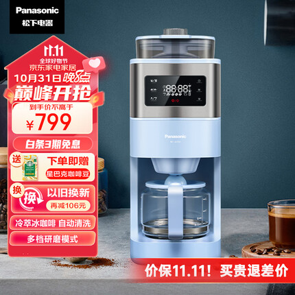 松下（Panasonic） 美式咖啡机全自动家用 研磨一体 自动清洁 智能保温 多档浓度 豆粉两用NC-A702