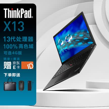 ThinkPad X13 13代酷睿 13.3英寸轻薄高性能便捷办公商务本笔记本电脑 联想 i5-1340P 16G 1T 定制