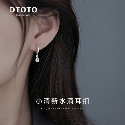 DTOTO 999足银耳环耳圈女水滴小众港风耳饰2023新款情人节礼物送女友 白色耳环一对