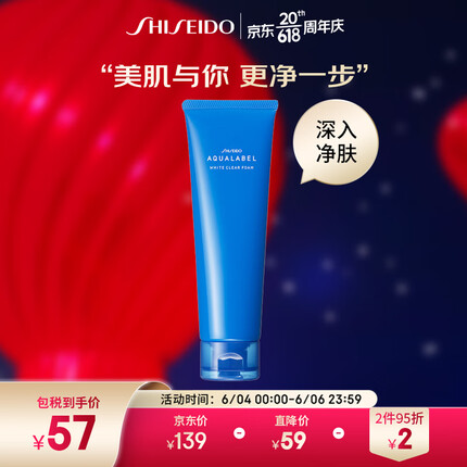 资生堂 水之印 明皙透亮洗面奶130g 洁面乳清洁保湿滋润玻尿酸氨基酸