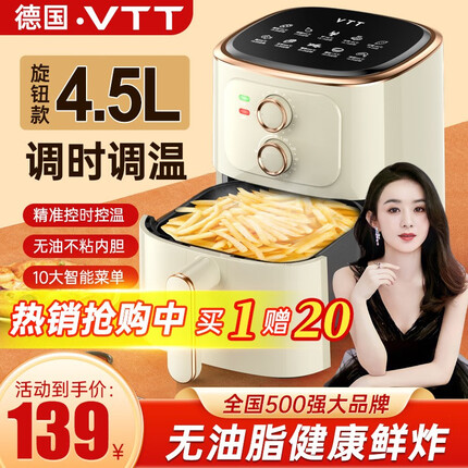 VTT【德国】空气炸锅大容量多功能家用智能大功率透明可视无油烟低脂煎炸锅烤箱薯条机电炸锅 【经典旋钮】双旋控温控时
