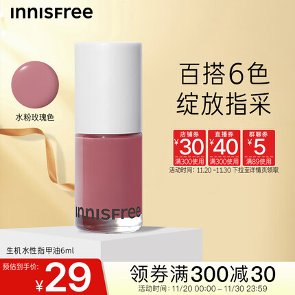 悦诗风吟(Innisfree)水粉玫瑰色指甲油无味0毒免烤水性环保快干持久不掉色可撕拉
