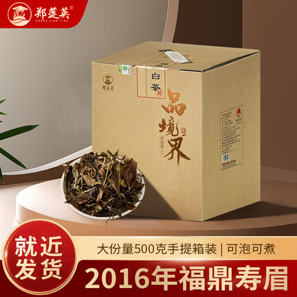 郑莲英茶叶2016年老白茶一级寿眉福鼎白茶枣香型手提箱装500g