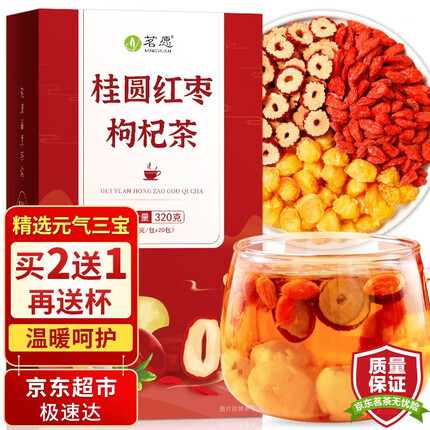 桂圆红枣枸杞茶【买2件=发3盒共60包+杯】玫瑰花茶八宝茶元气组合茶茗愿花草茶茶叶320克/盒 【三宝元气好茶】【买2盒更划算】