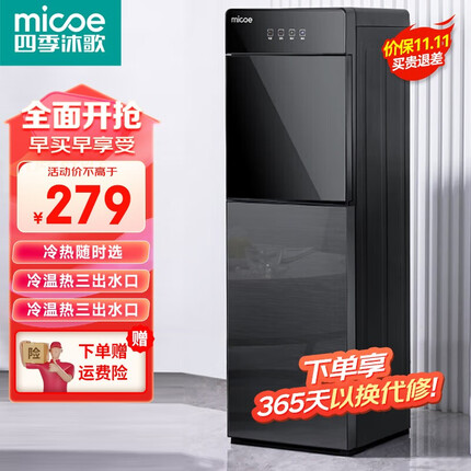 四季沐歌(MICOE) 茶吧机 家用饮水机 智能24H可调保温时间多功能遥控茶吧 下置式桶装水饮水机立式 无需弯腰+三出水口【下置温冷热款】YLR