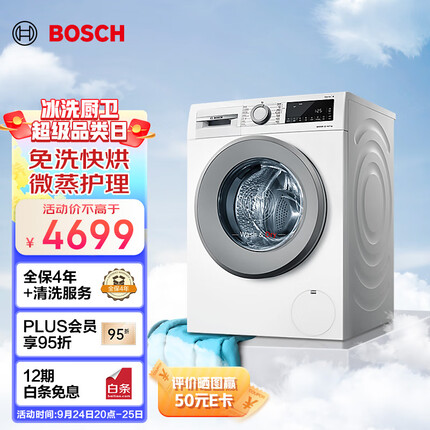 博世（BOSCH）【云朵白·经典版】10公斤全自动洗衣机洗烘一体机 微蒸护理 大容量滚筒洗衣机WNA254VA0W