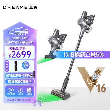 追觅吸尘器V16 Pro 无线手持 210AW大吸力 超长续航 绿光显尘 宠物 家庭适用