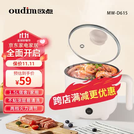 欧点（oudim）多功能电煮锅家用电火锅宿舍泡面锅电热锅多用途电蒸锅火锅锅 【2档火力+不粘涂层】600w 1.5L