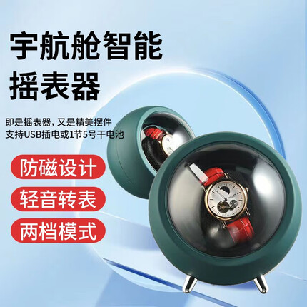 瑜品佳摇表器机械表家用自摆器转表器自动手表摇摆器转动表盒上链收纳盒 【墨绿色-宇航舱款】