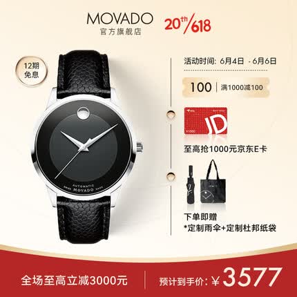 摩凡陀（Movado）瑞士手表 全自动机械男瑞表 高端皮带名表 现代经典系列 0607122