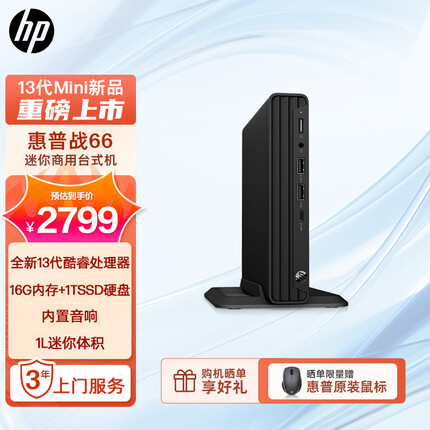 惠普战66Mini 迷你口袋主机23版酷睿(13代i5-1335U 16G 1TSSD 业内罕有内置音响 WiFi6 Office) 商用办公台式电脑