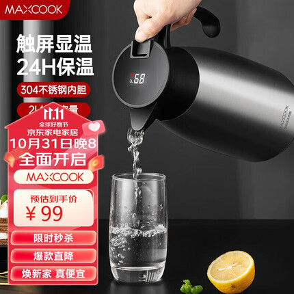 美厨（maxcook）保温壶 304不锈钢智能显温真空热水壶保温瓶暖壶 2.0L本色MCH8306