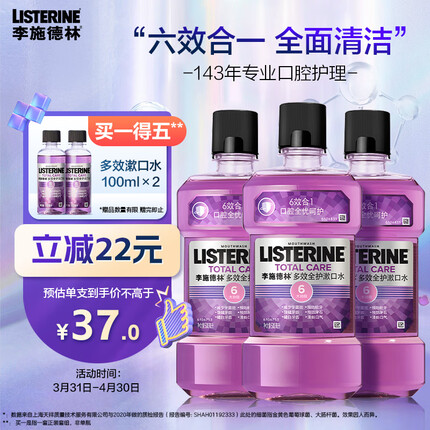 李施德林Listerine漱口水多效全护含酒精清新口气500ml*3瓶减少细菌