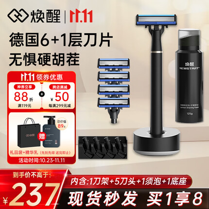焕醒刮胡手动剃须刀剃胡刀锋速6层德国进口8件套礼盒送男友父亲