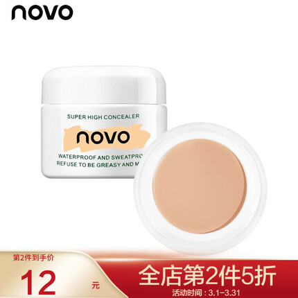 novo是什么档次的化妆品？novo遮瑕膏效果怎么样？