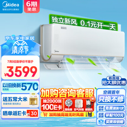 美的(Midea)新风空调升级款 大1匹 焕新风 新一级智能家电变频冷暖壁挂式 KFR-26GW/N8MKA1A