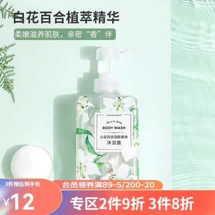 名创优品（MINISO）山谷百合沐浴露 大容量 清新保湿润肤香体留香浴液沐浴乳 500ml
