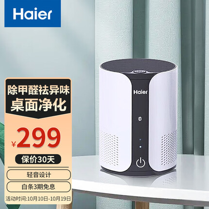 海尔（Haier）空气净化器 除沙尘 除菌除甲醛 净化雾霾 除烟味 除灰尘空气负离子新风机迷你办公桌面母婴家用 负离子净化除尘ZKJ-F40A1