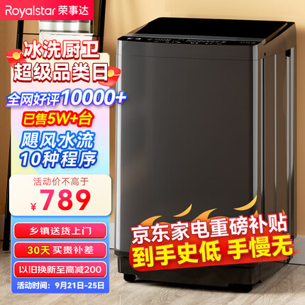 荣事达（Royalstar） 洗衣机 10公斤全自动波轮大容量家用脱水机甩干机洗衣机 以旧换新 深灰色 ERVP191020T