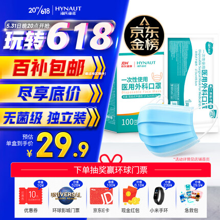 海氏海诺 一次性医用外科口罩 无菌三层外科灭菌口罩医用 100只独立包装 防尘防晒透气口罩（二类医疗器械）