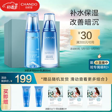 自然堂套装雪域精粹7件套(冰肌水160mL+乳液90mL)