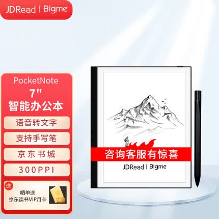 JDRead Bigme PocketNote 7英寸笔记本电子书阅读器手写本 300ppi 高清墨水屏电纸书智能办公本套装